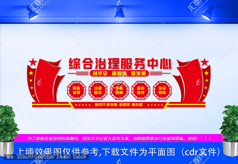 綜合治理服務(wù)中心文化墻