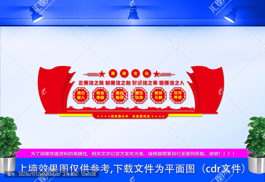 廉政文化墻