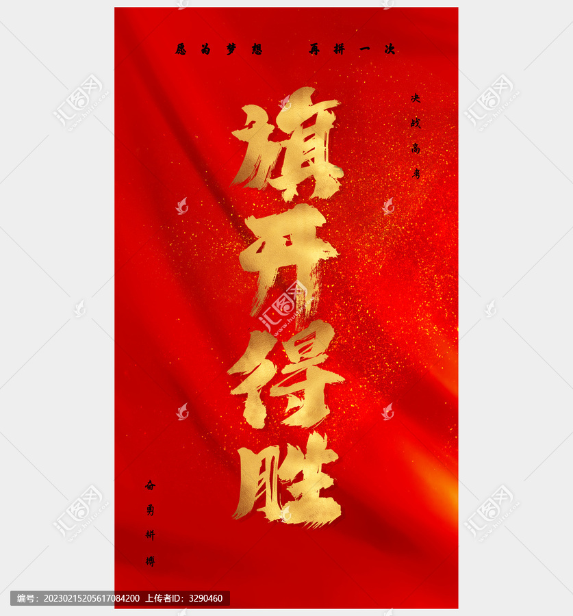 高考必勝