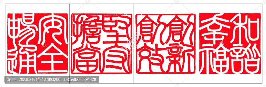 古字印章