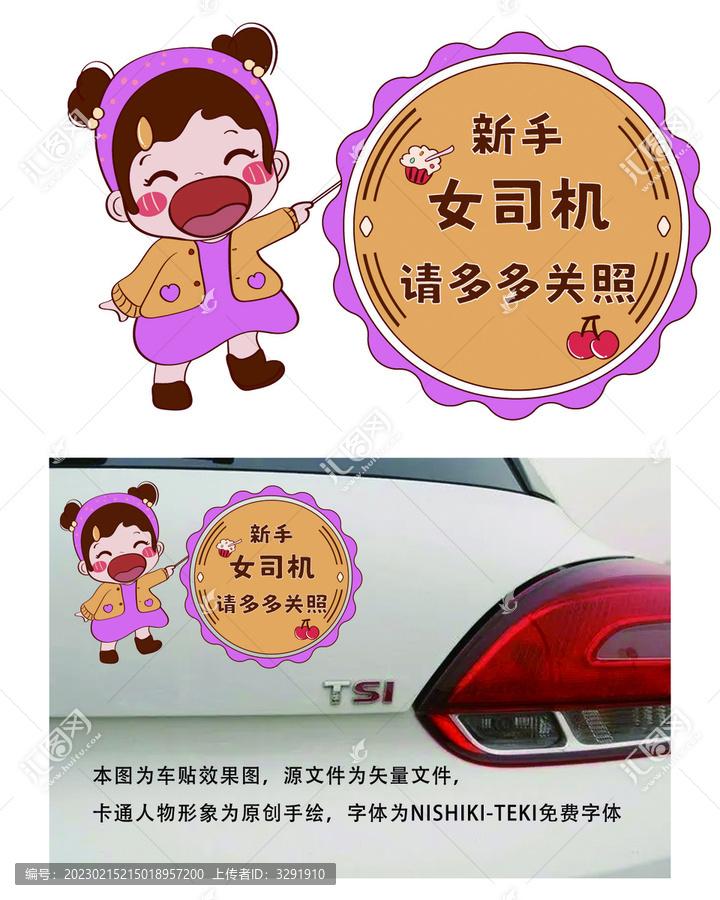 糖糖女司機(jī)