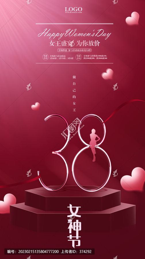 三八婦女節(jié)