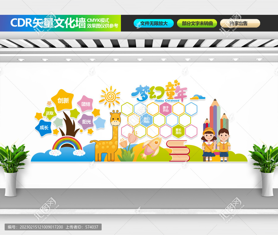 幼兒園文化墻