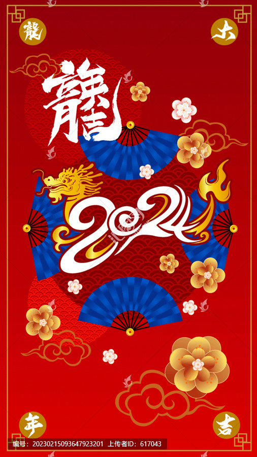 2024年龍年