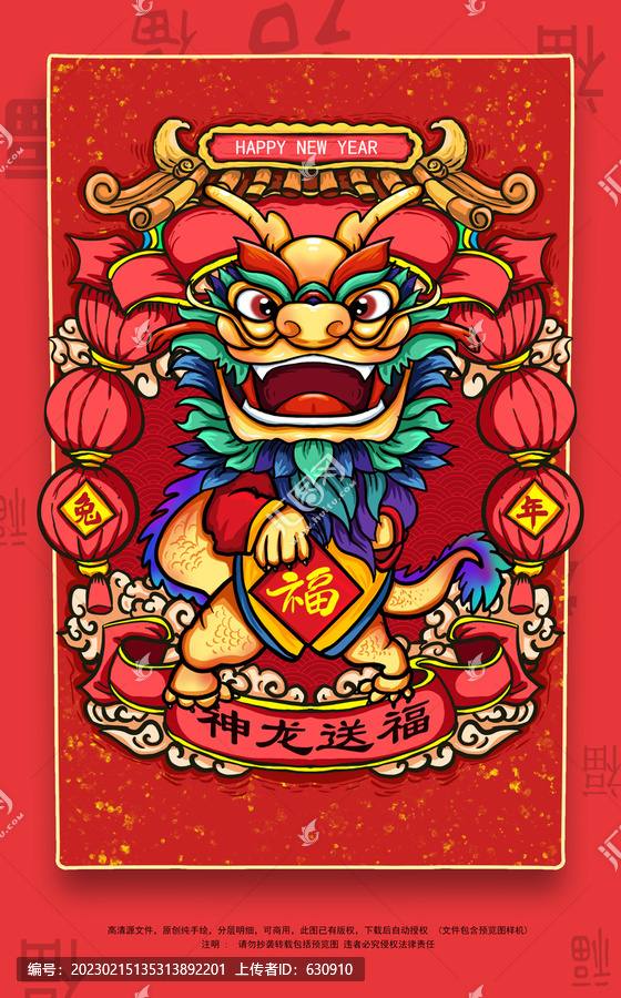 國(guó)潮龍年