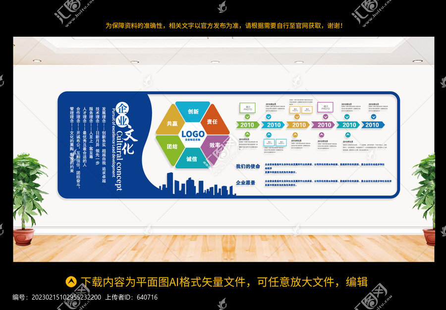 企業(yè)文化墻