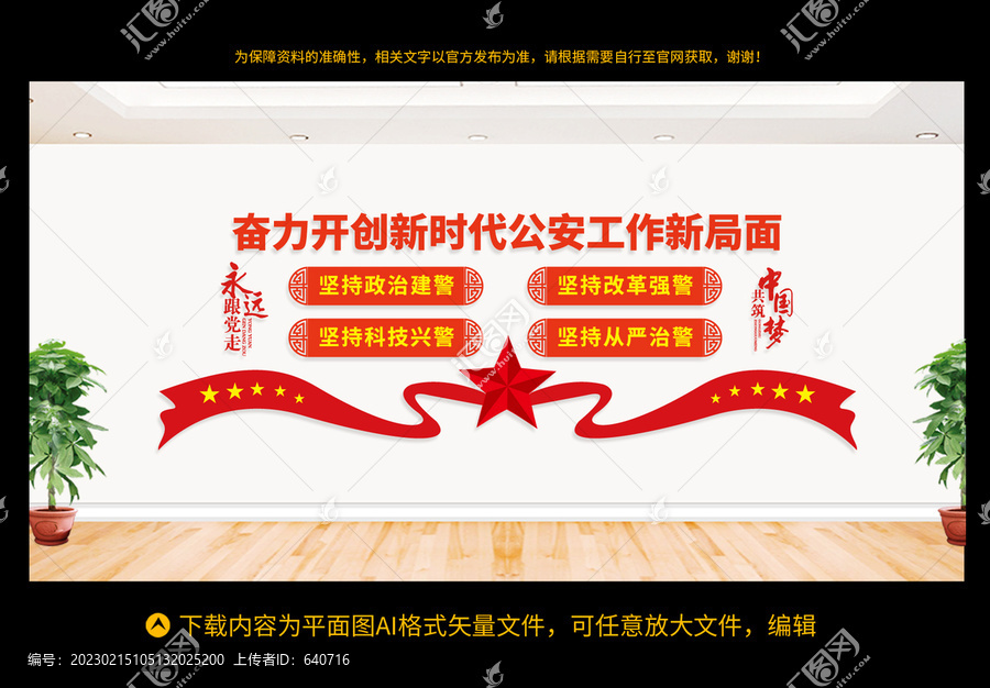 派出所文化墻