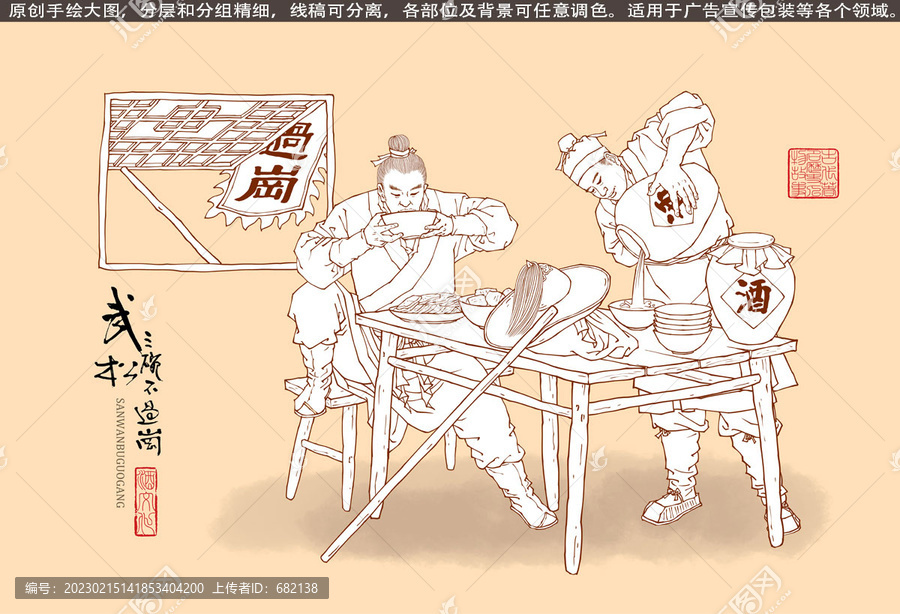 武松飲酒圖線描版