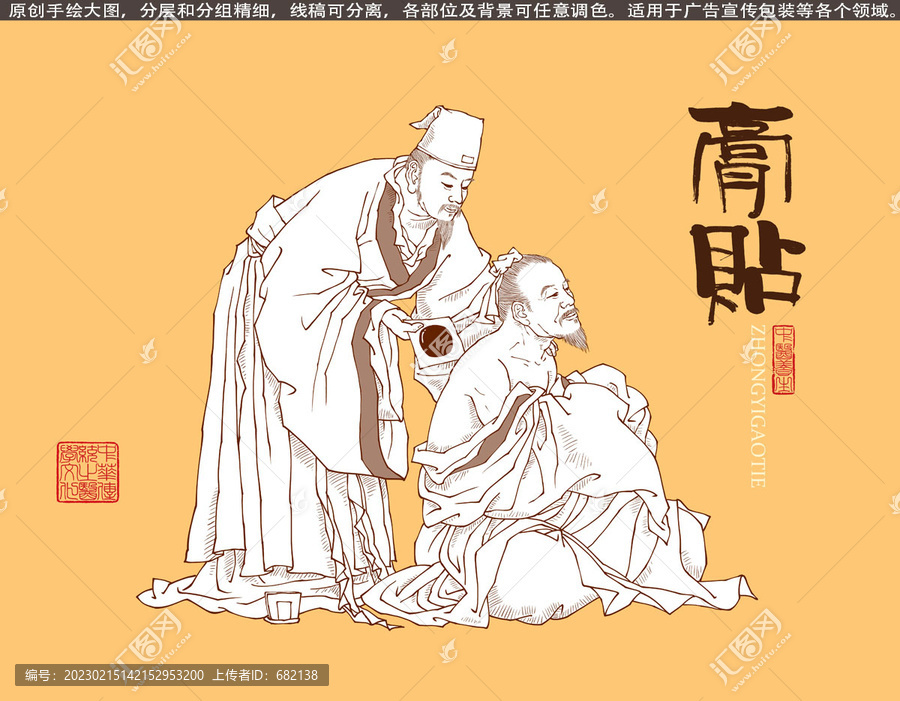 中醫(yī)膏貼插畫線描版
