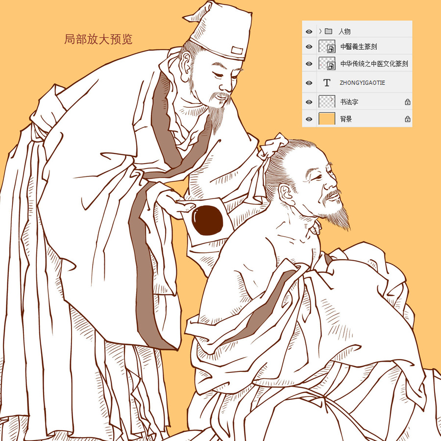 中醫(yī)膏貼插畫線描版