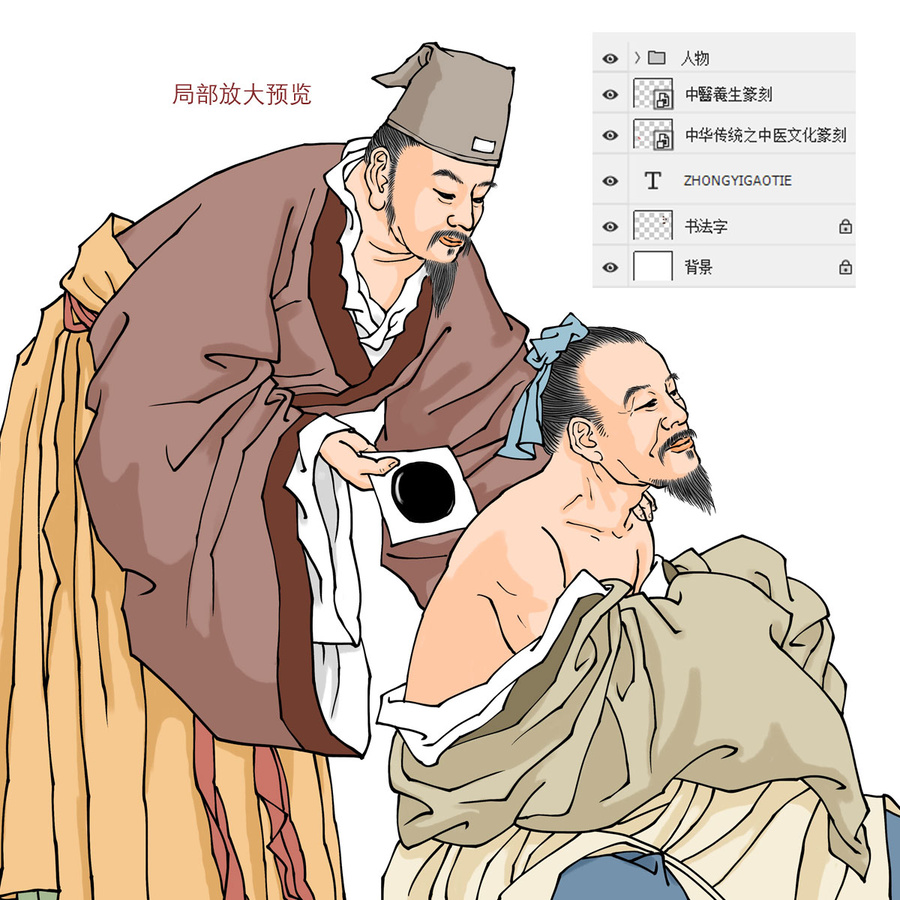 中医膏贴插画