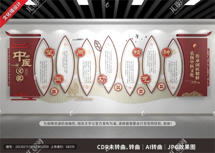 中醫(yī)文化展示展廳墻