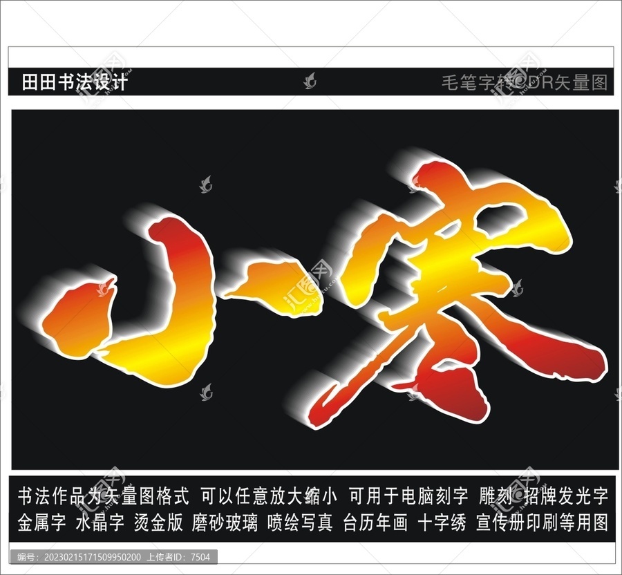 小寒