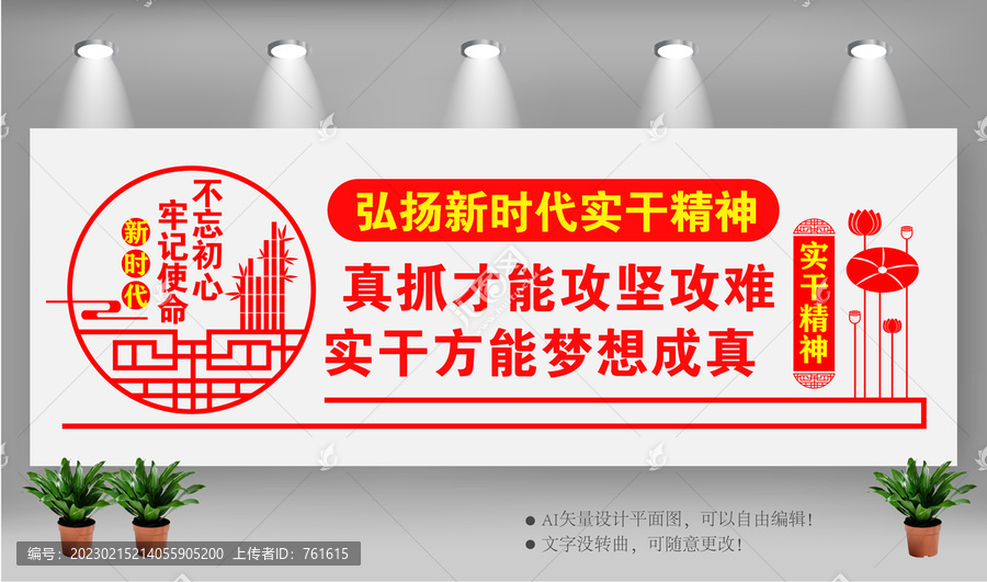黨建實干文化墻