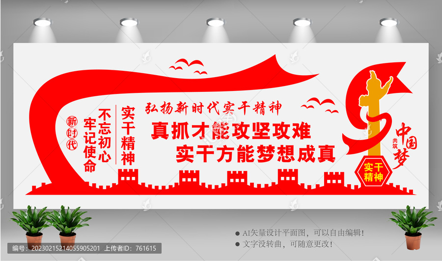 實(shí)干精神