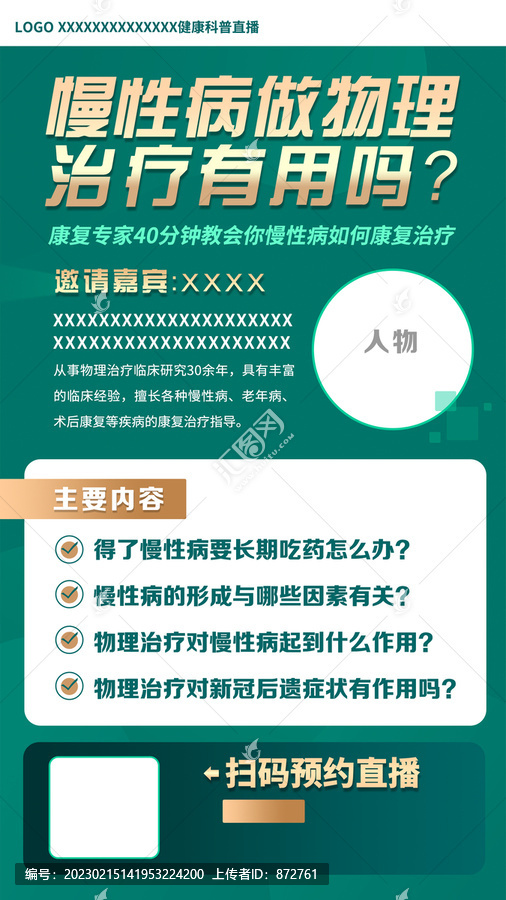 專題講座