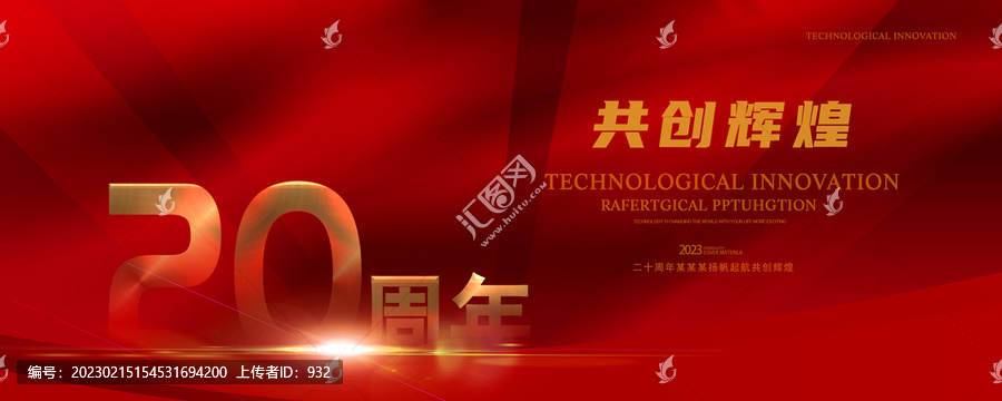 大氣紅色20周年慶典禮背景