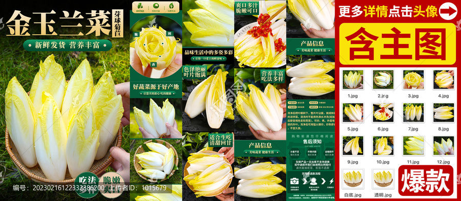 金玉蘭菜詳情頁