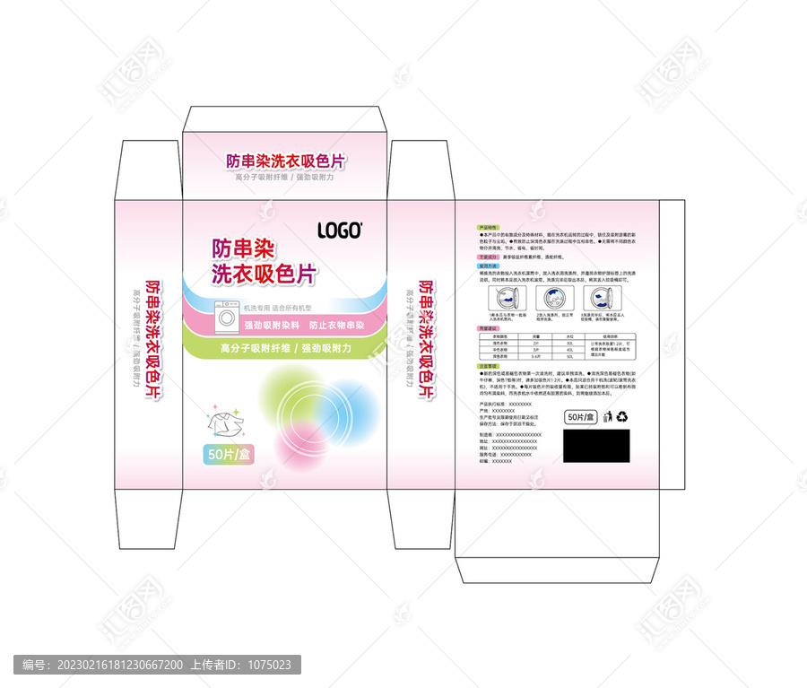 防串染洗衣吸色片