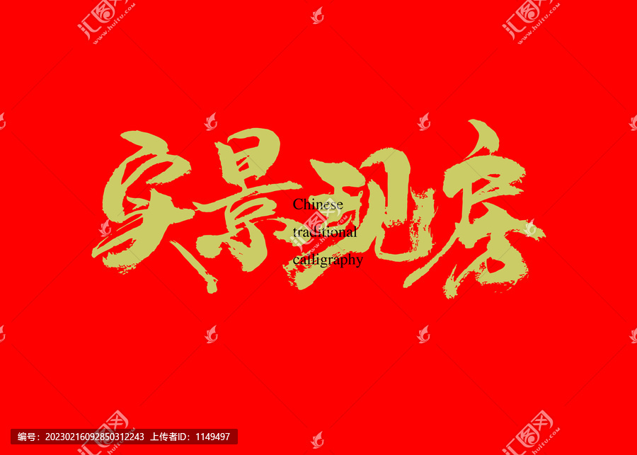 實景現(xiàn)房