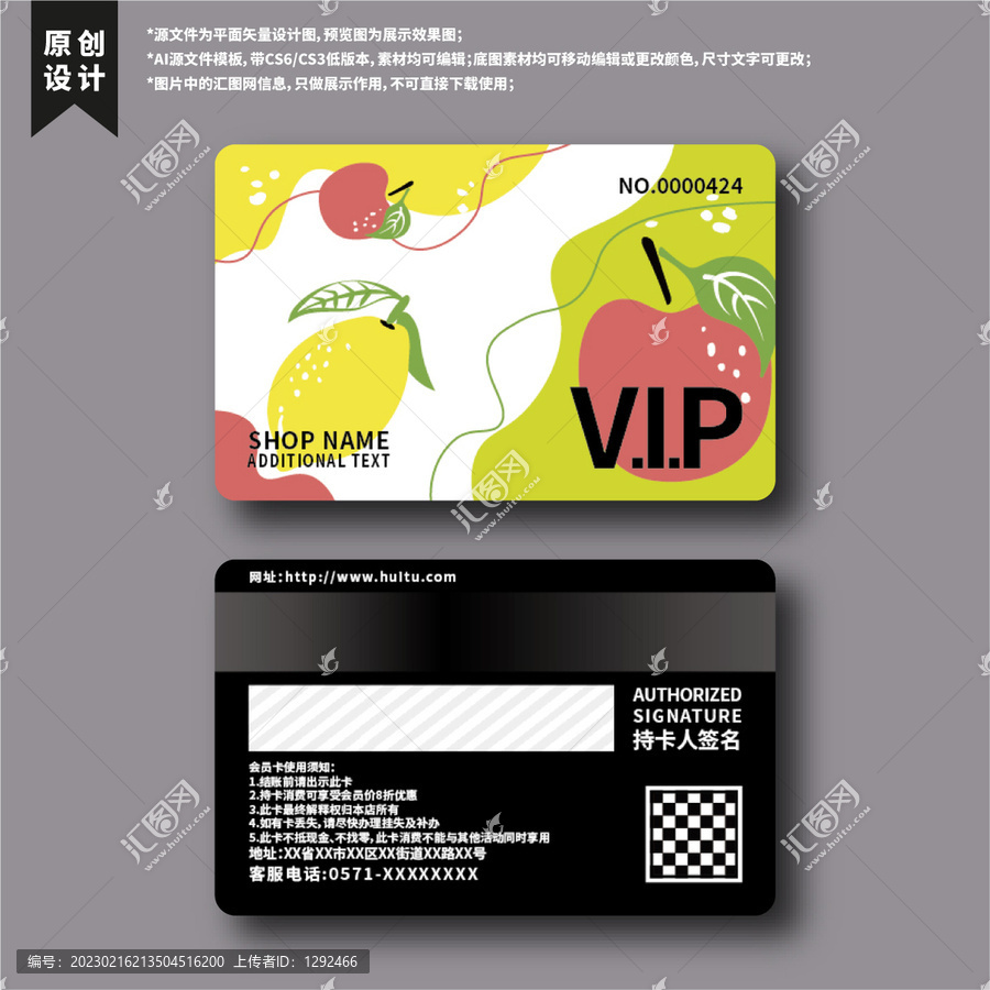 創(chuàng)意清新手繪水果VIP會(huì)員卡