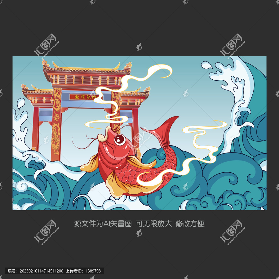 魚躍龍門插畫