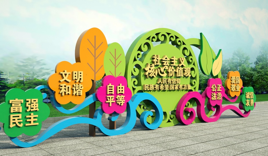 幼兒園社會主義核心價值觀雕塑
