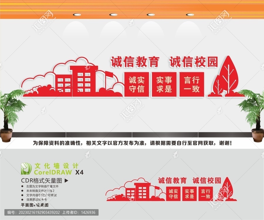誠(chéng)信教育誠(chéng)信校園文化墻