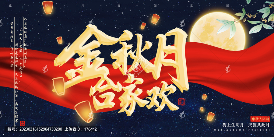中秋節(jié)