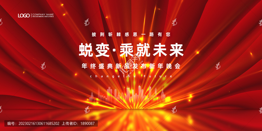 紅色年會(huì)展板