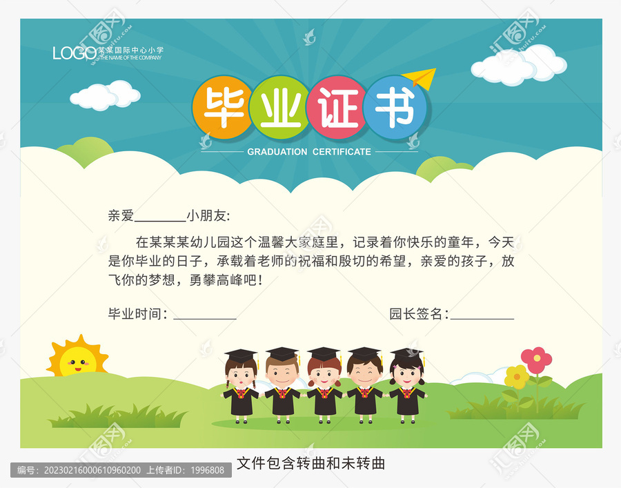 幼兒園畢業(yè)證書圖片