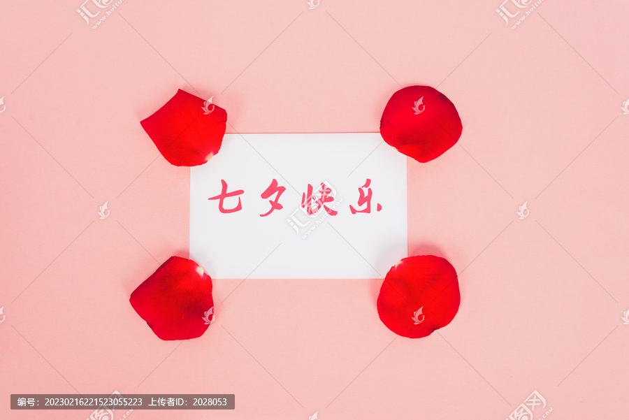 七夕快乐情人节海报