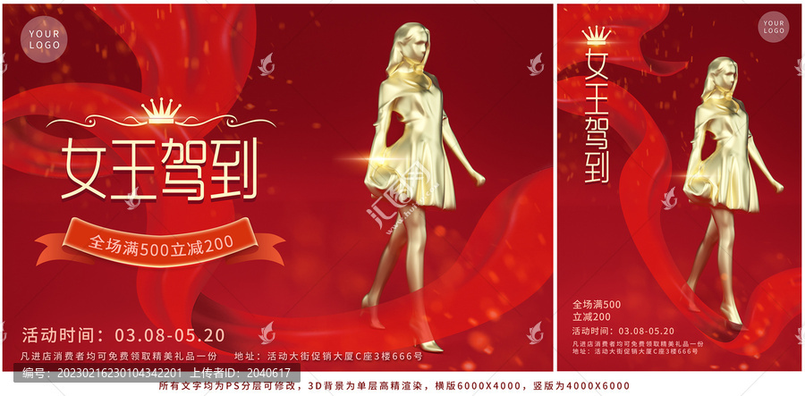 飄帶女神三八節(jié)3D海報
