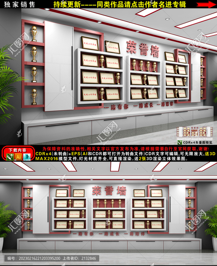 榮譽墻