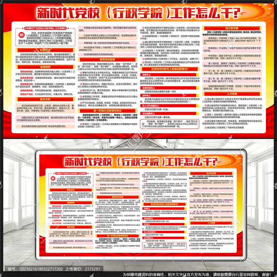 黨校行政學(xué)院工作條例