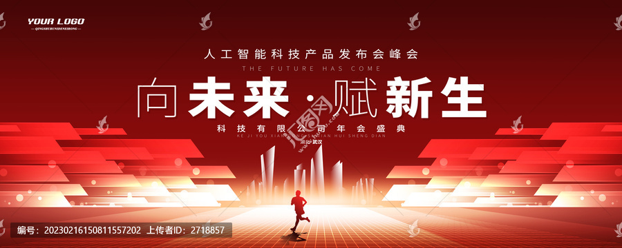 紅色會議背景