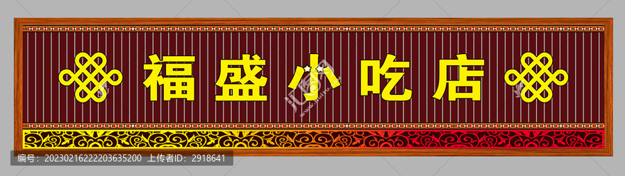 小吃店招牌