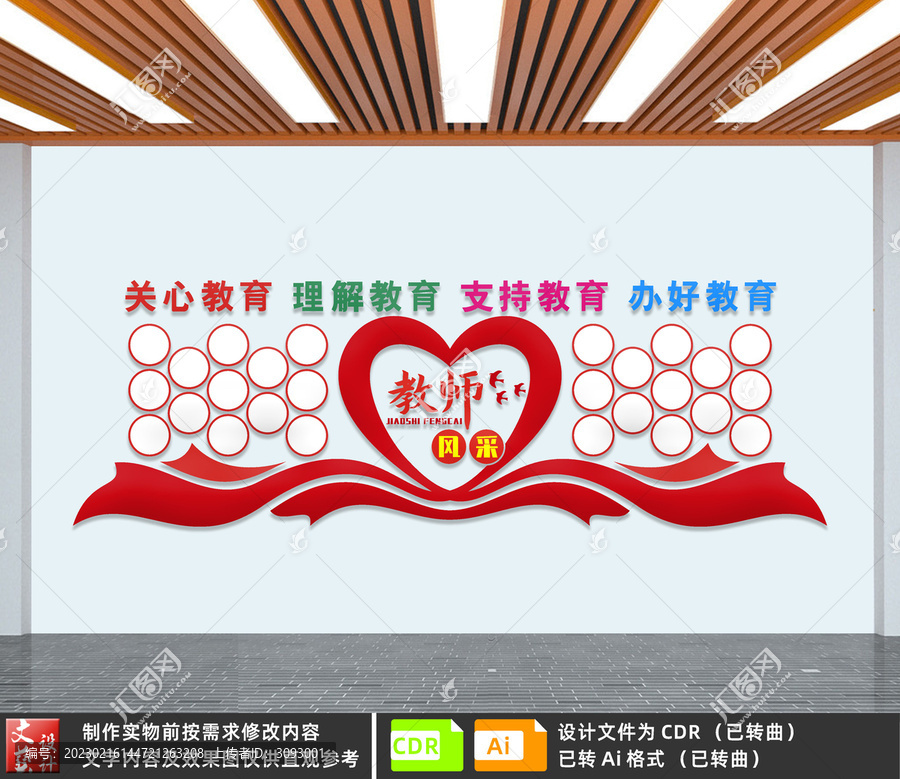 教育風(fēng)采文化墻