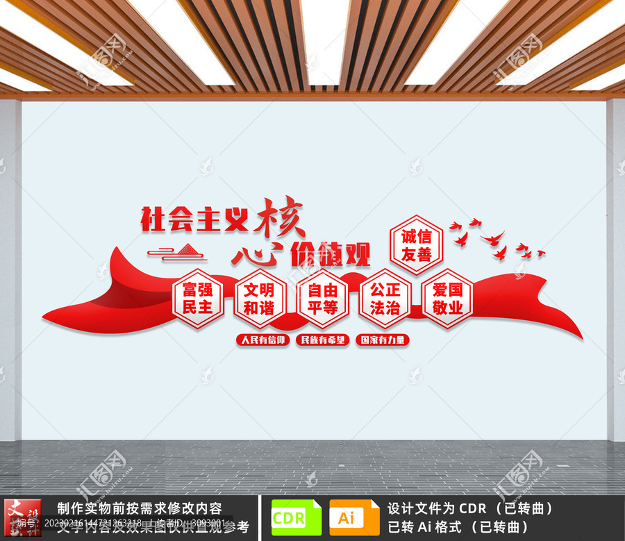 社會(huì)主義核心價(jià)值觀