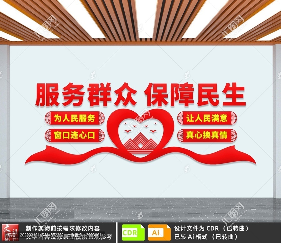 服務(wù)群眾保障民生