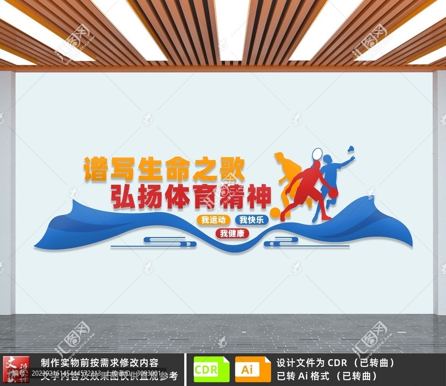 體育文化墻