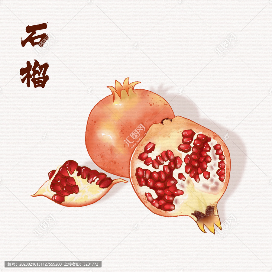 石榴