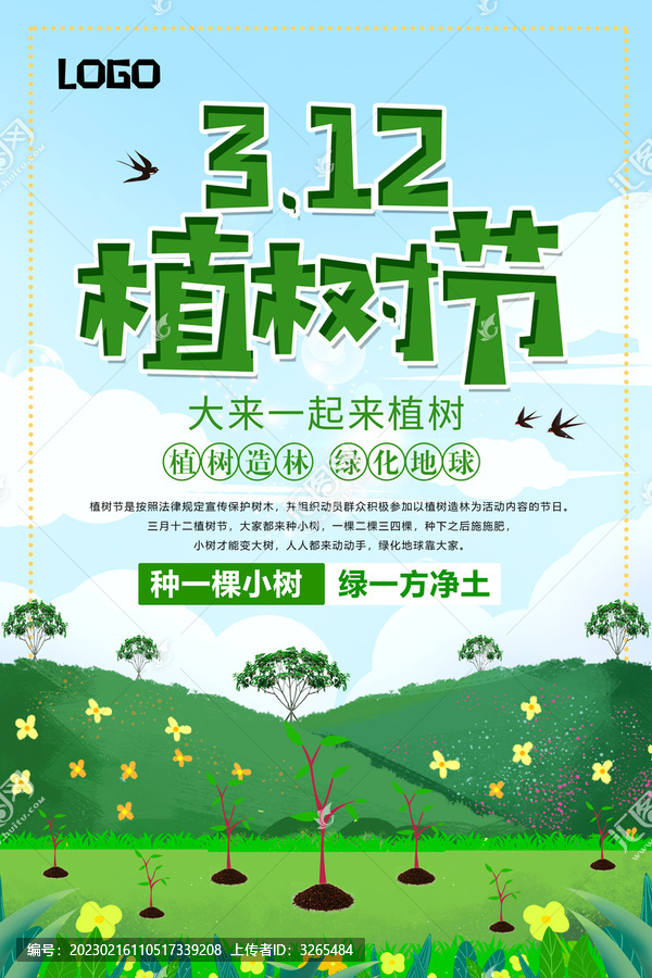 植樹節(jié)