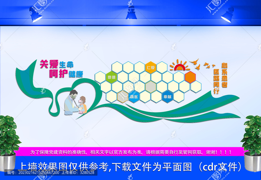 醫(yī)院風(fēng)采文化墻
