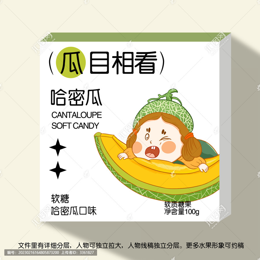 哈密瓜水果糖包裝