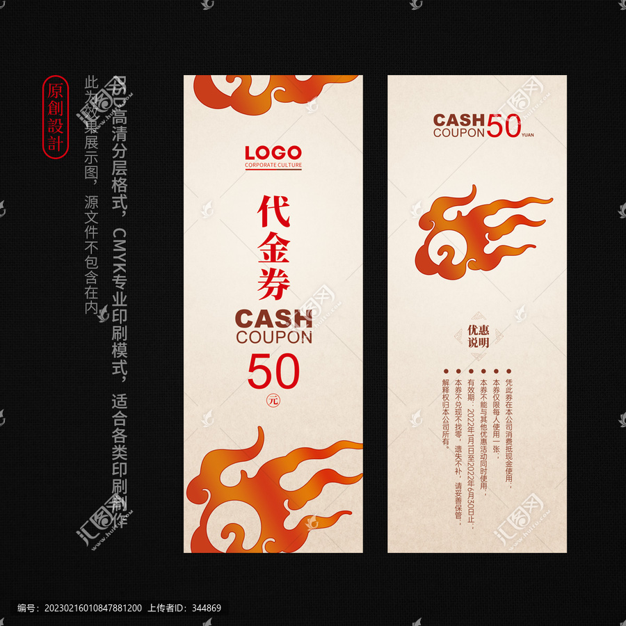 代金券