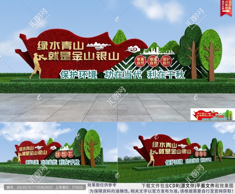 綠水青山就是金山銀山綠雕