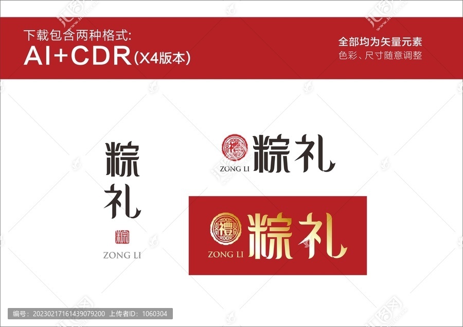 粽禮