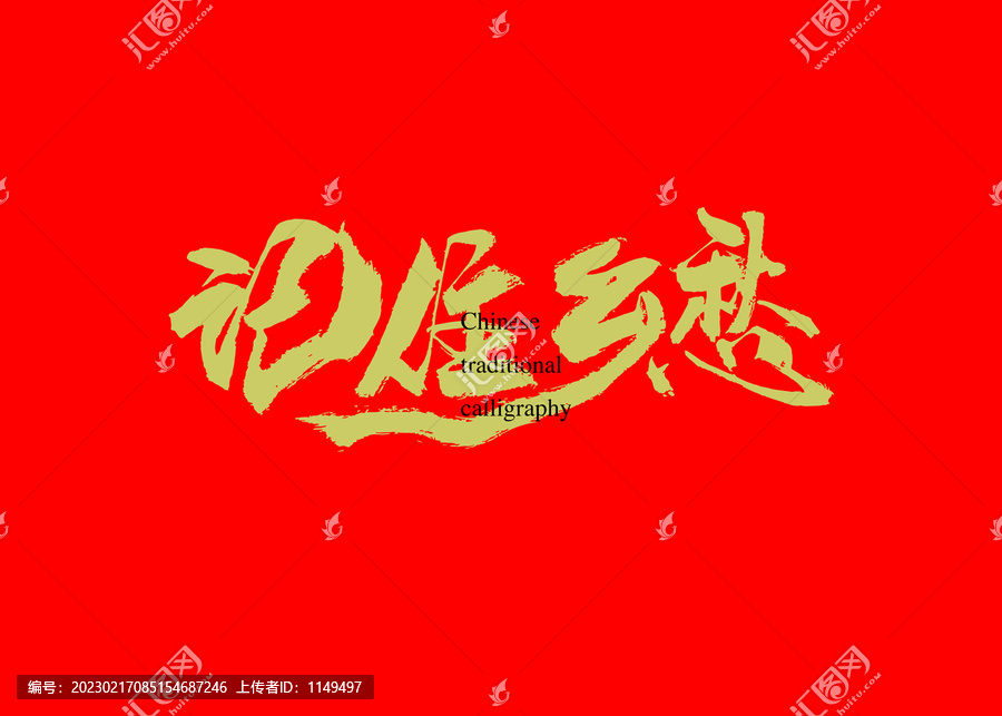 記住鄉(xiāng)愁