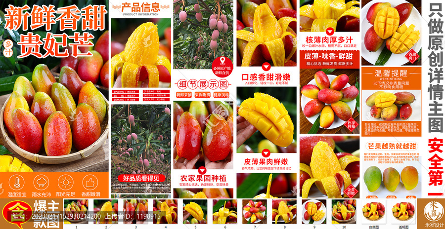 貴妃芒詳情頁